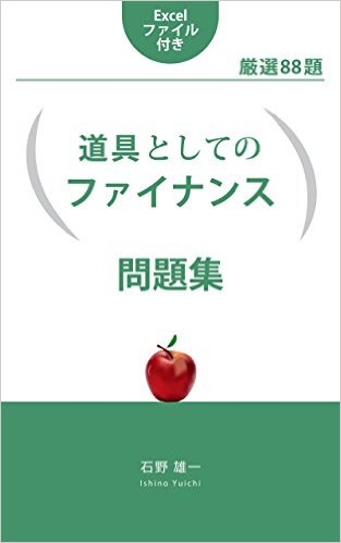 道具としてのファイナンス 問題集 Kindle版