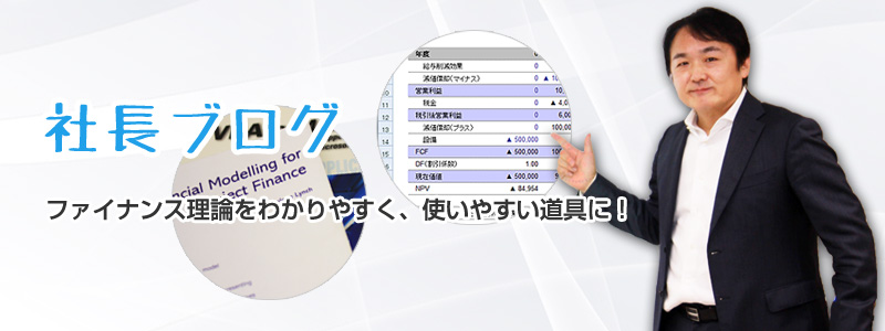 社長ブログ